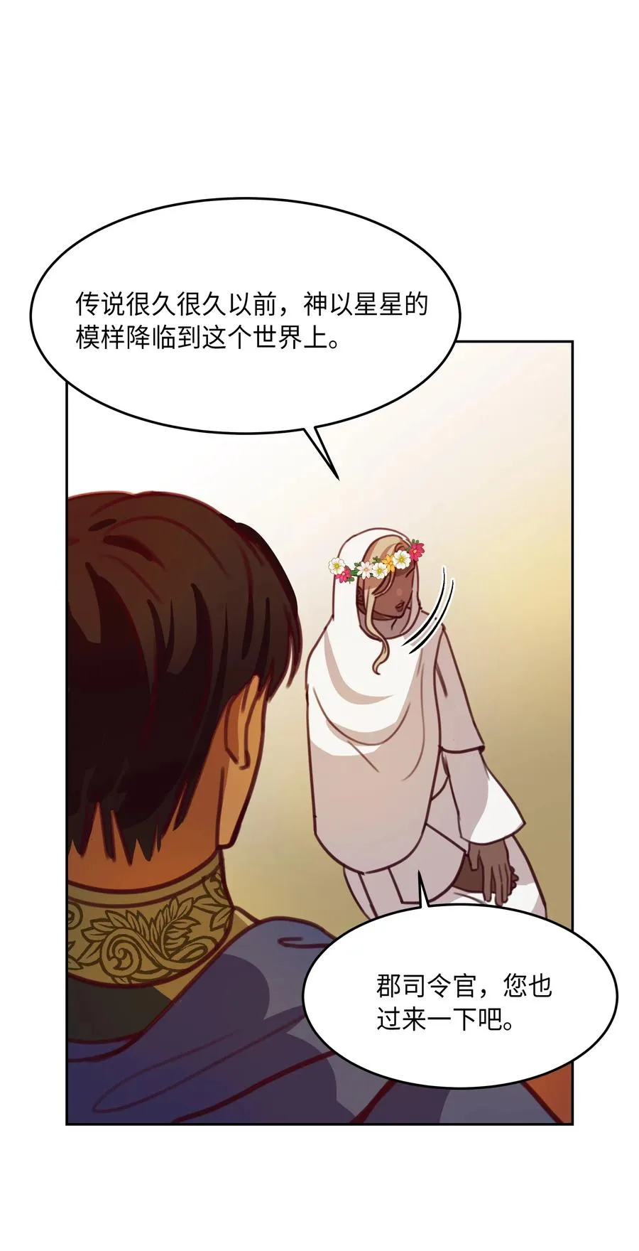 14 祈愿师 第51页