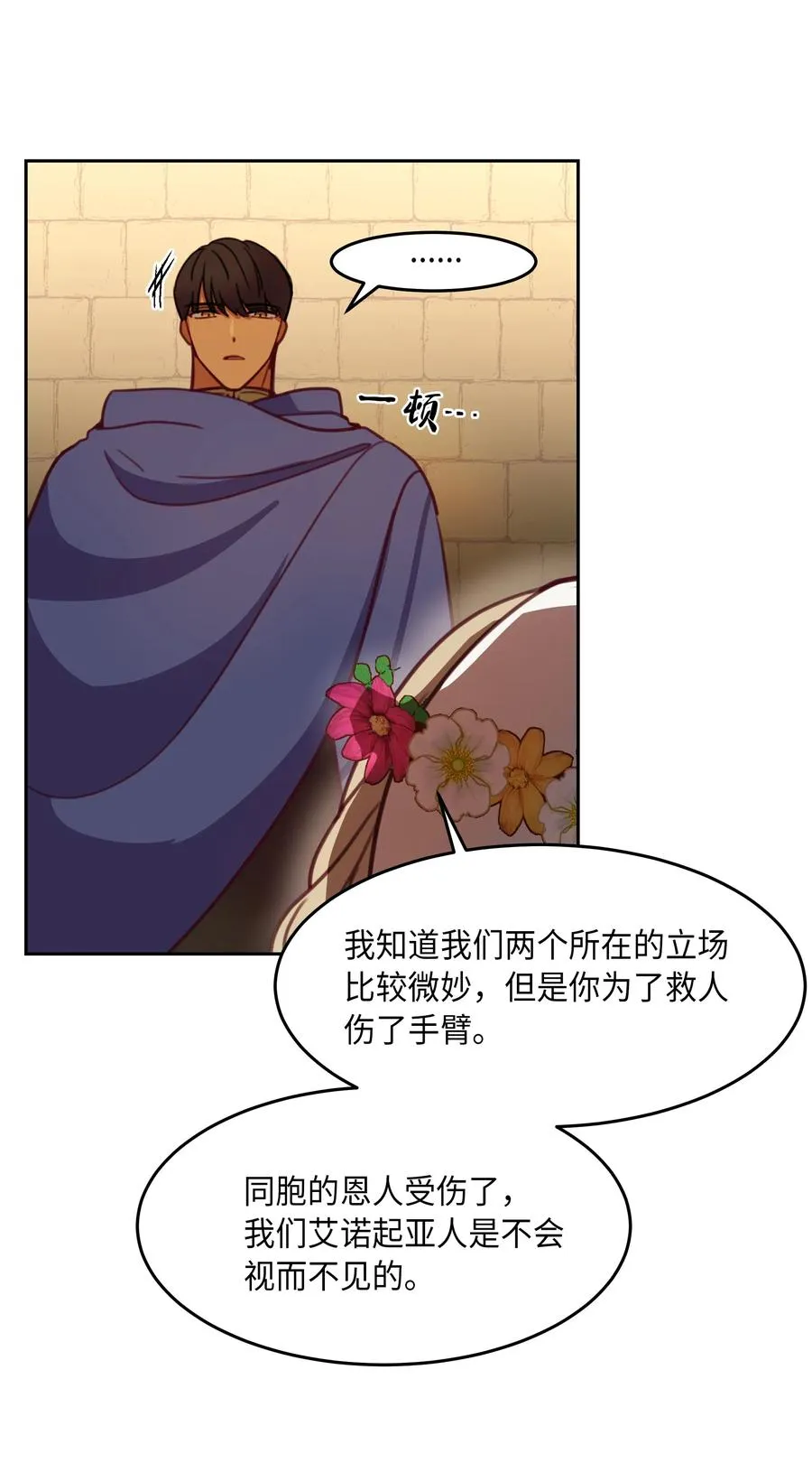14 祈愿师 第52页
