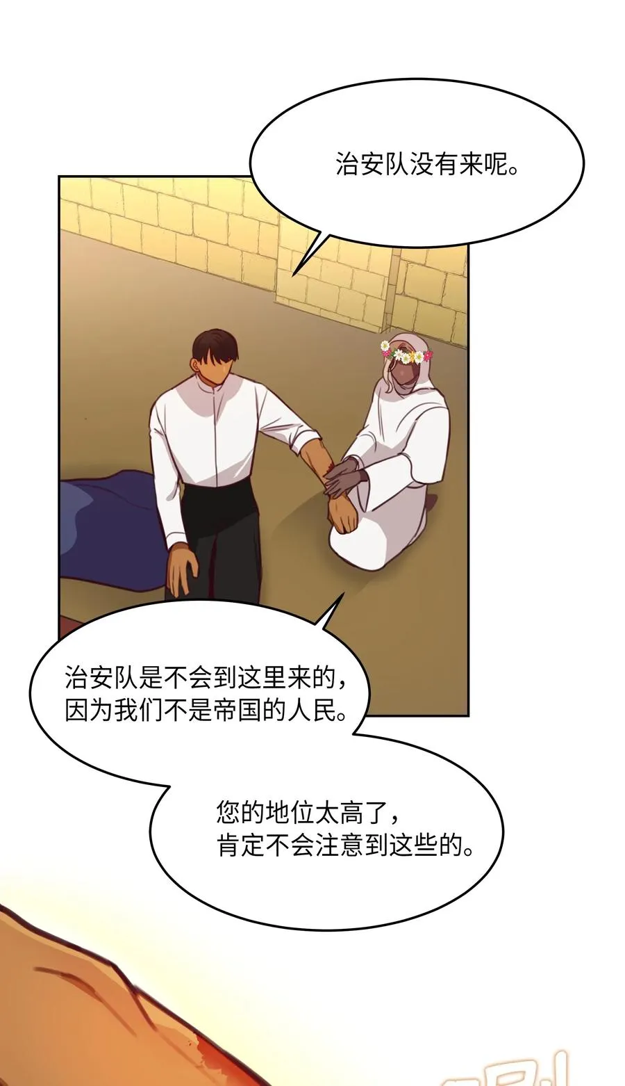 14 祈愿师 第54页