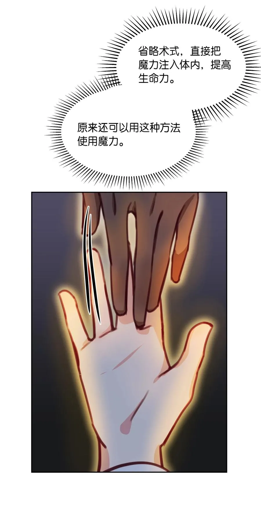 14 祈愿师 第58页
