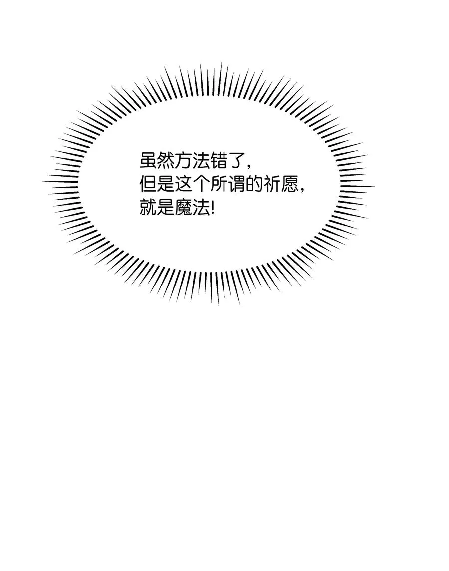 14 祈愿师 第59页