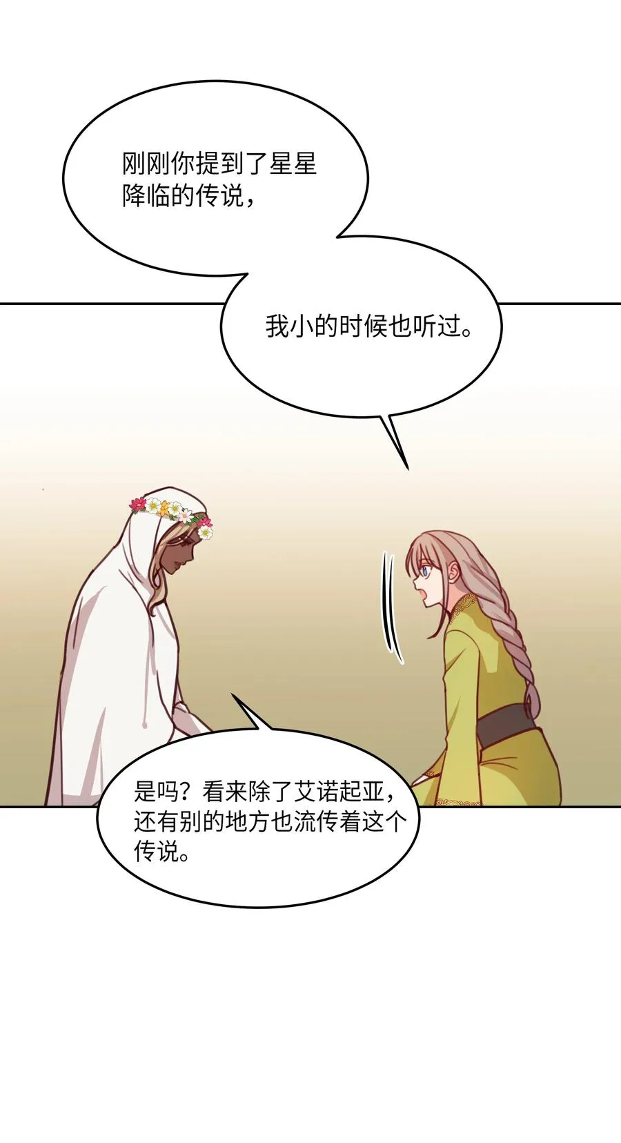 14 祈愿师 第60页