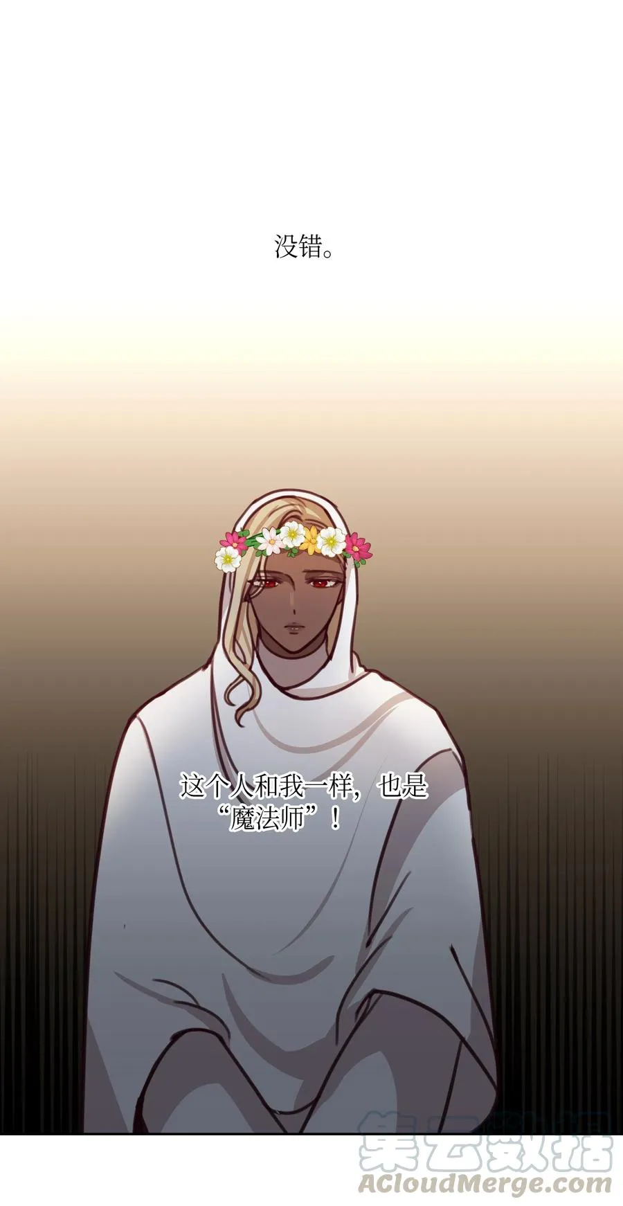 14 祈愿师 第61页