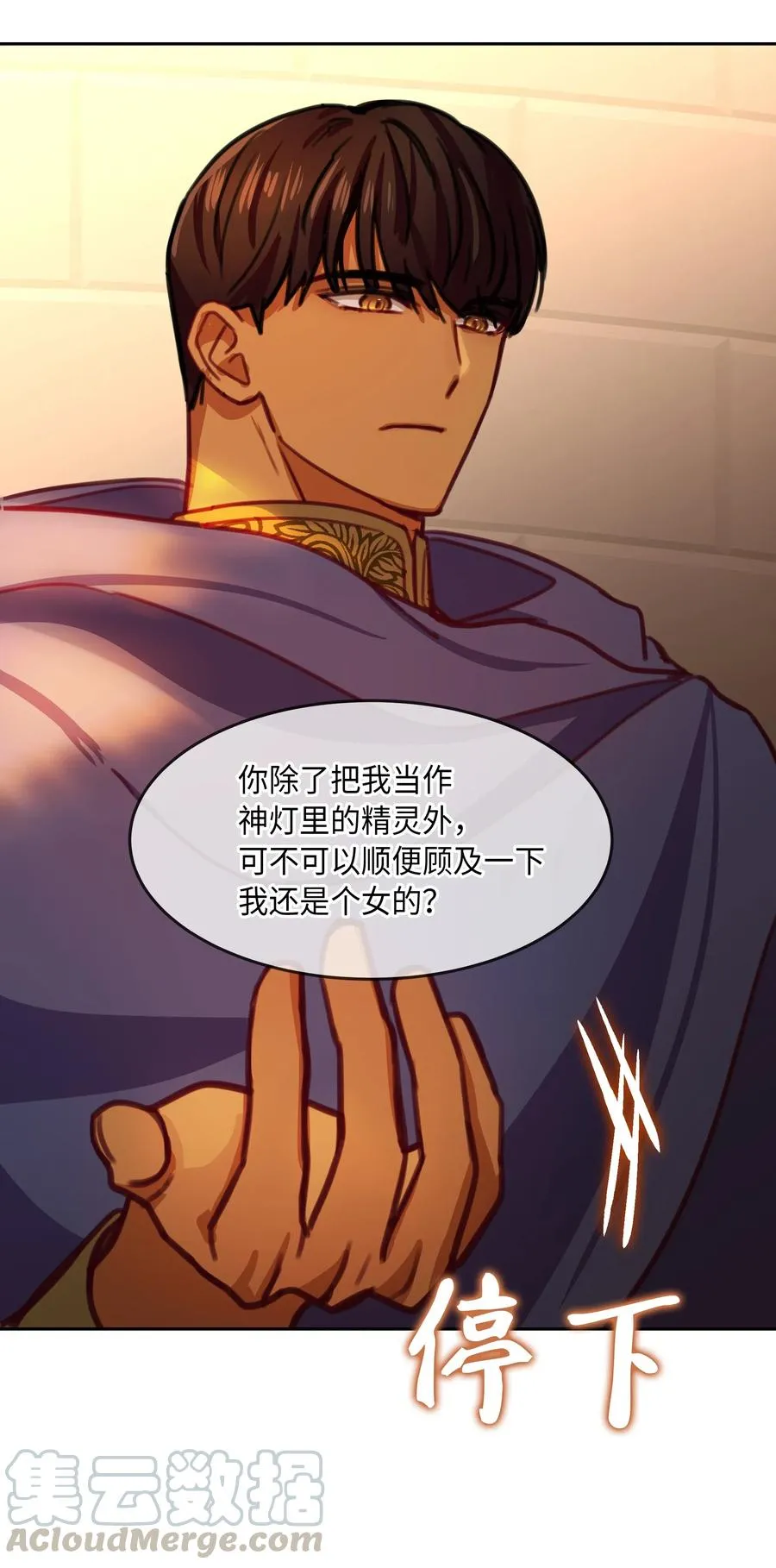 14 祈愿师 第77页