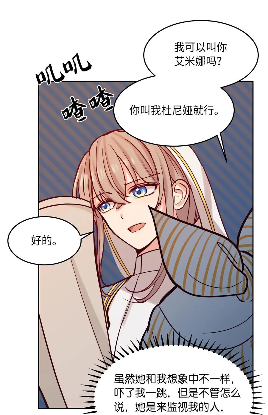 17 杜尼娅 第7页