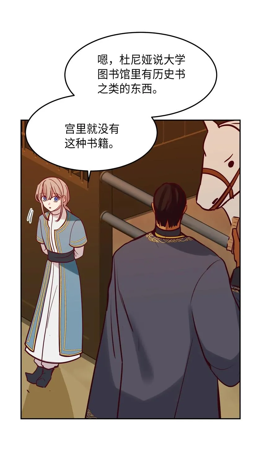 17 杜尼娅 第24页