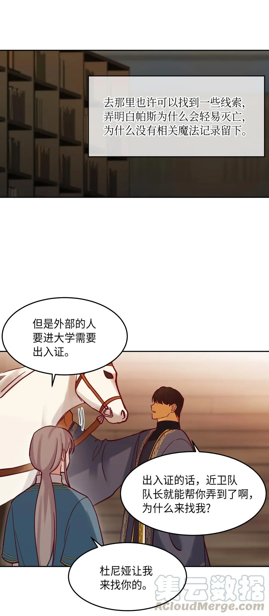 17 杜尼娅 第25页