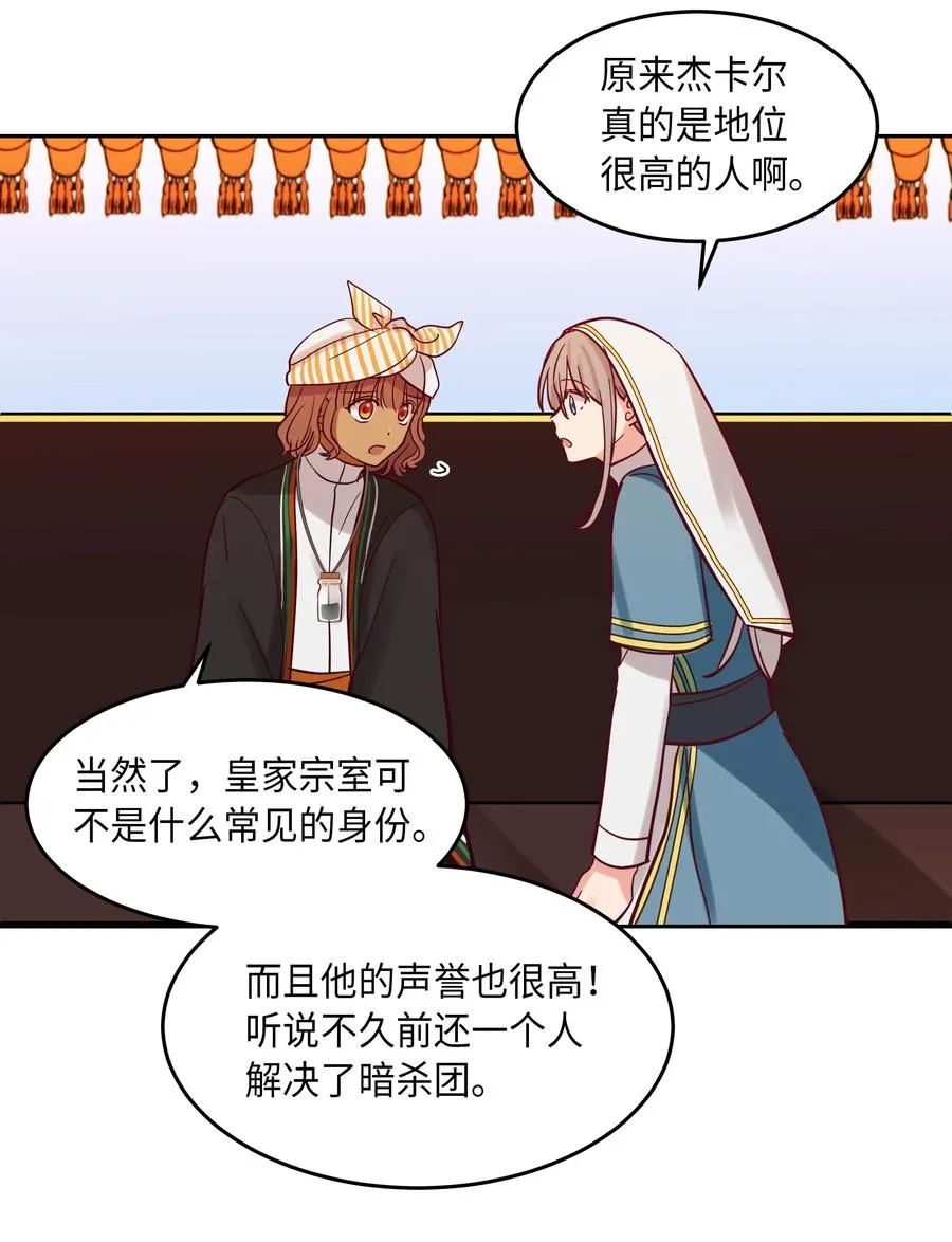17 杜尼娅 第47页