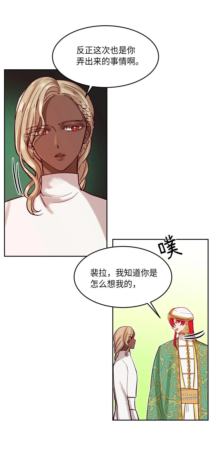 19 眼泪 第3页