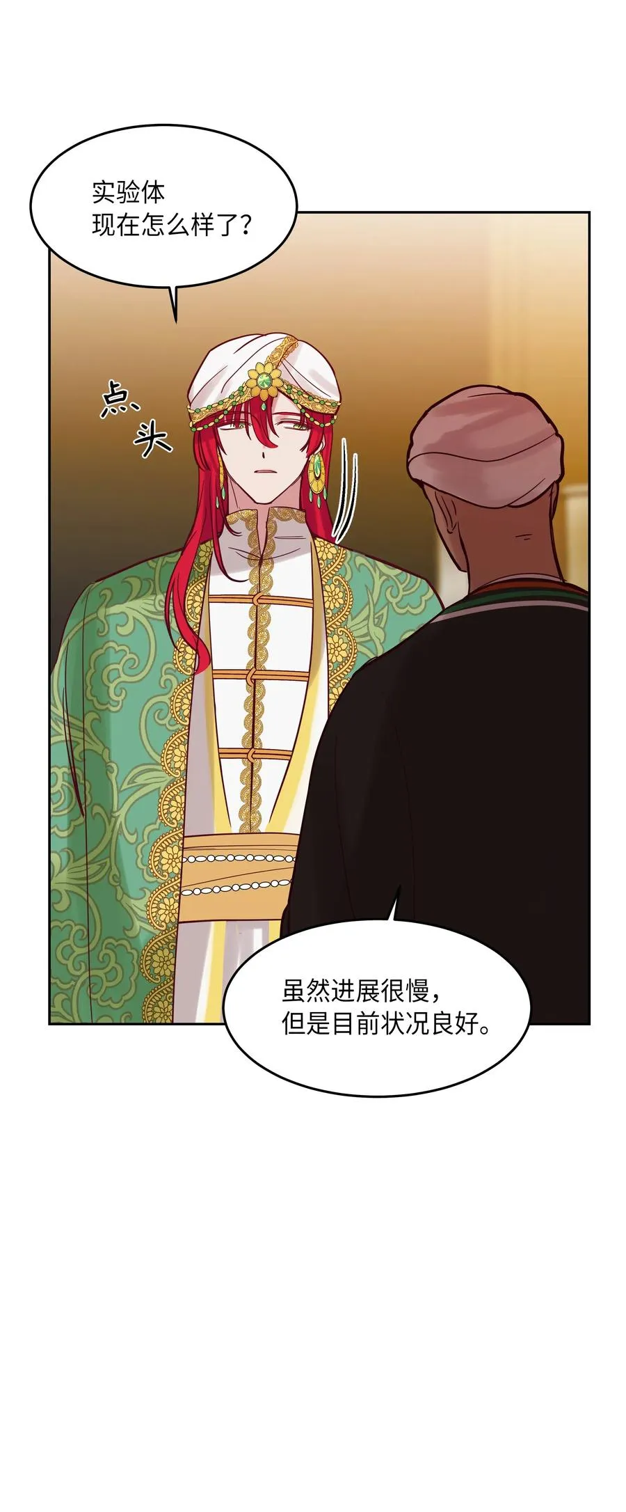 19 眼泪 第7页