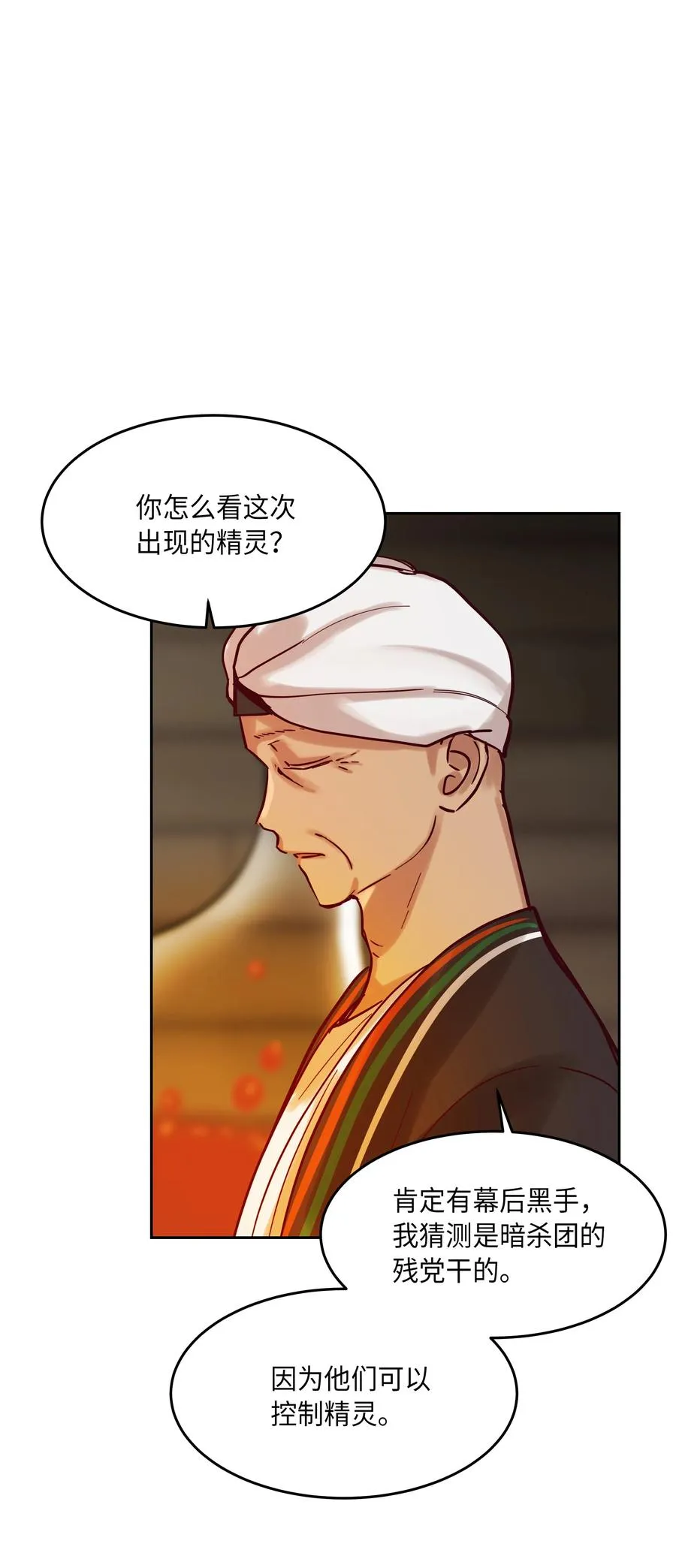 19 眼泪 第8页