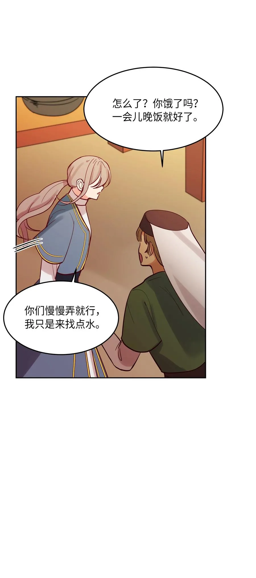 19 眼泪 第54页