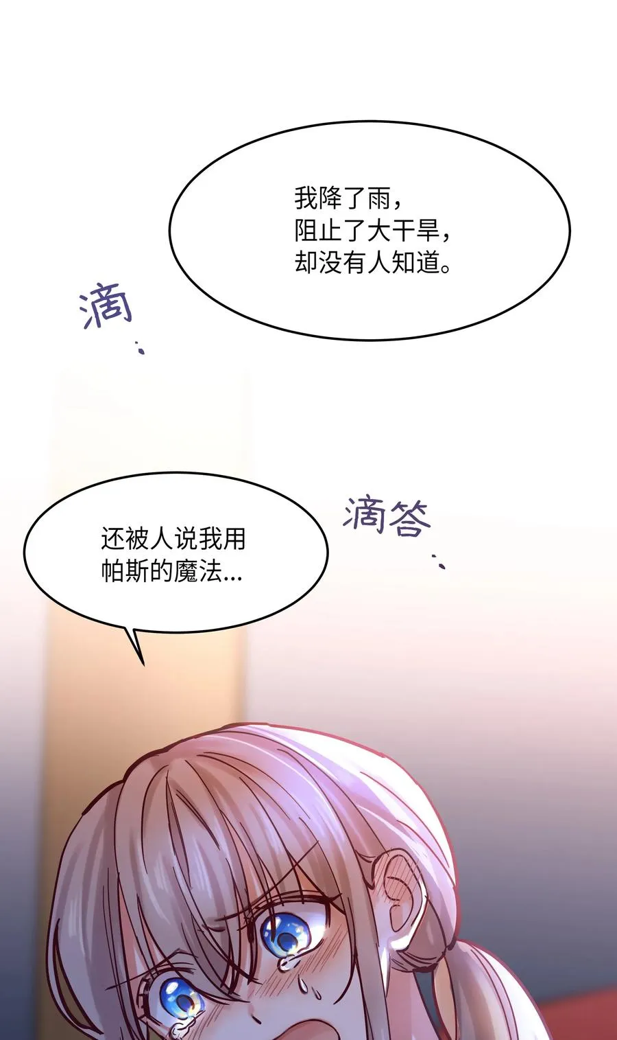 19 眼泪 第71页