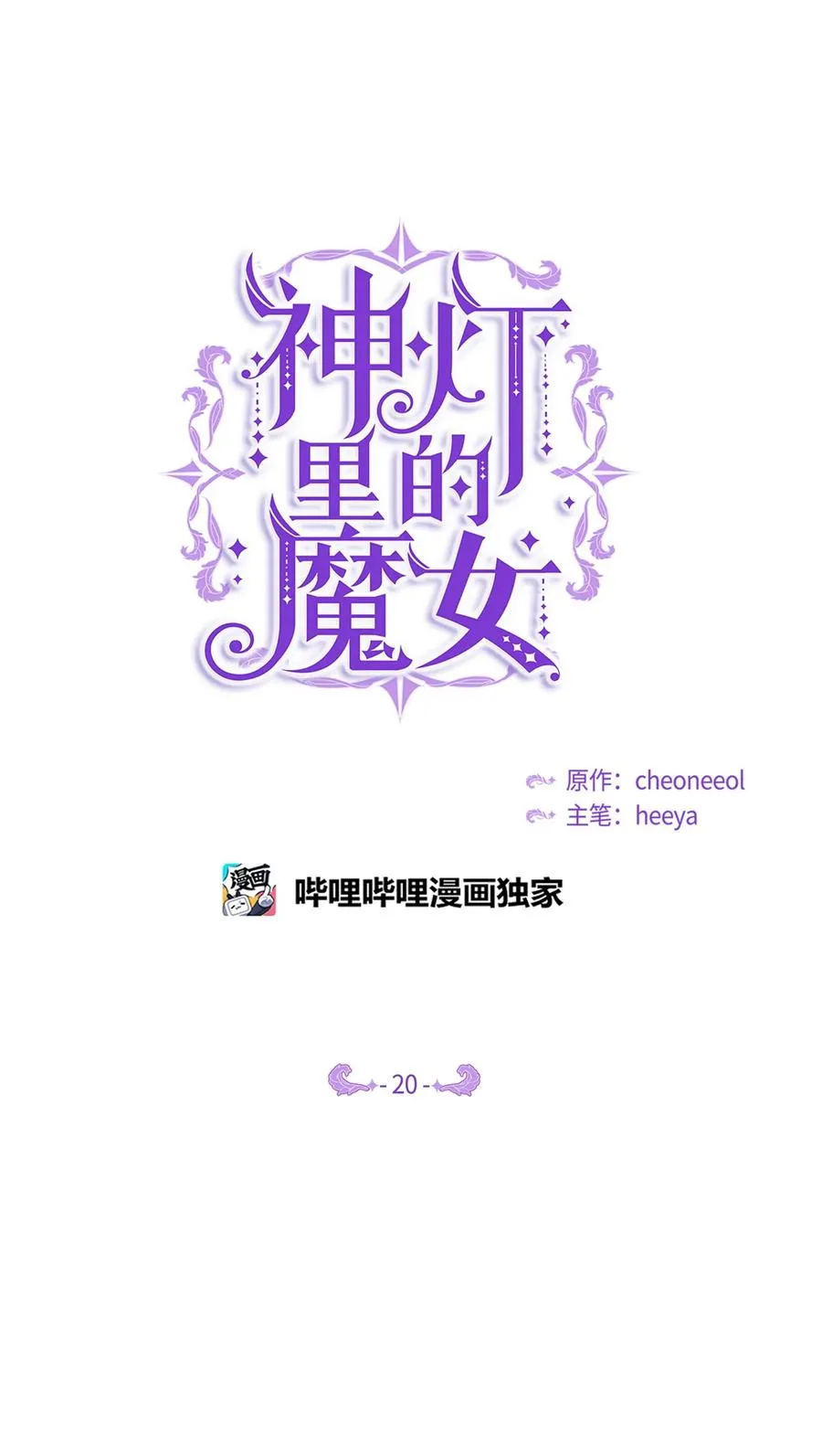 20 异类 第11页