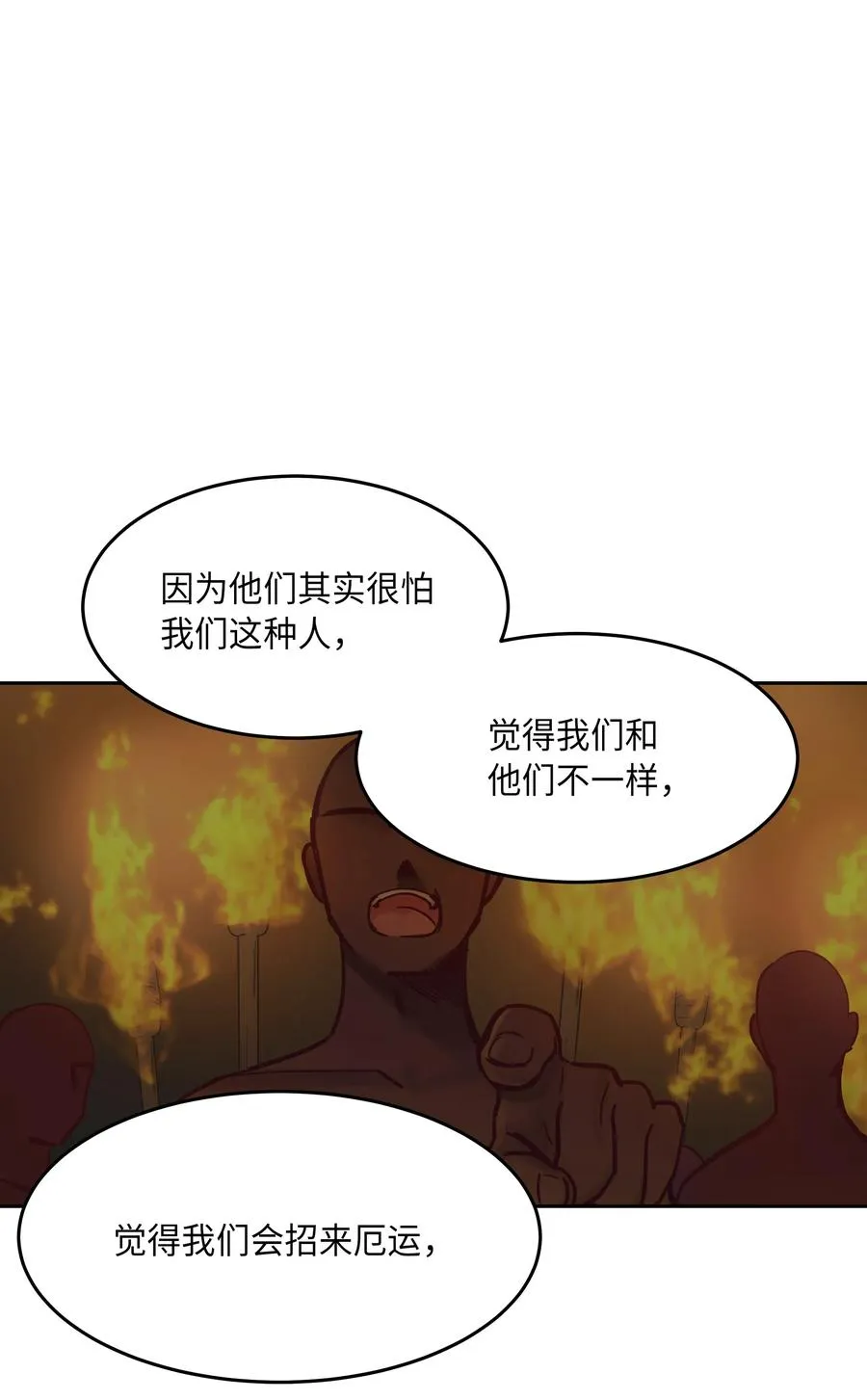 20 异类 第20页