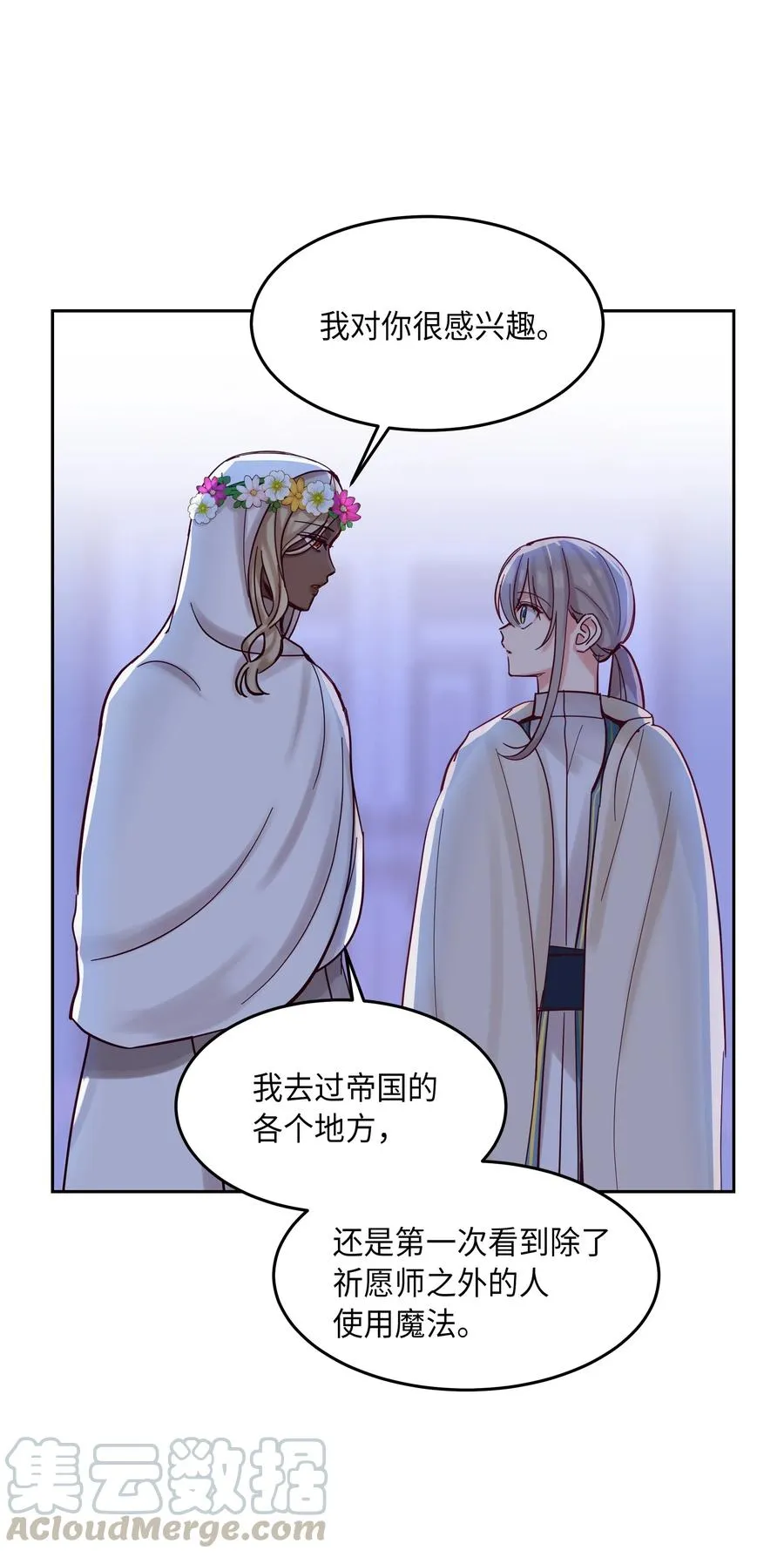 20 异类 第25页