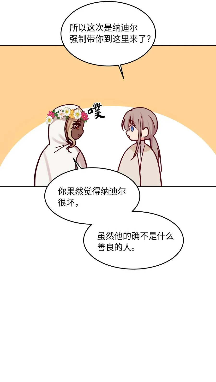 20 异类 第28页