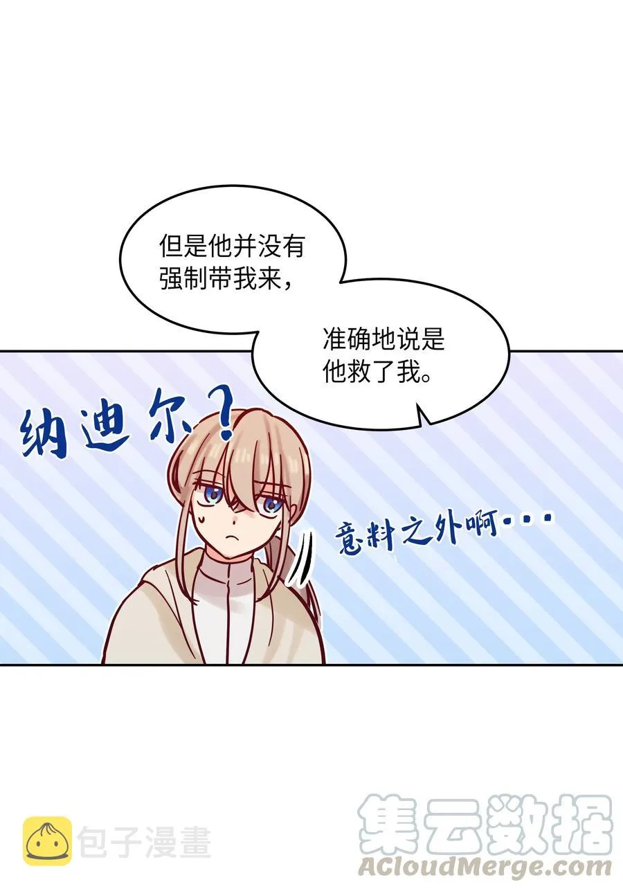 20 异类 第29页