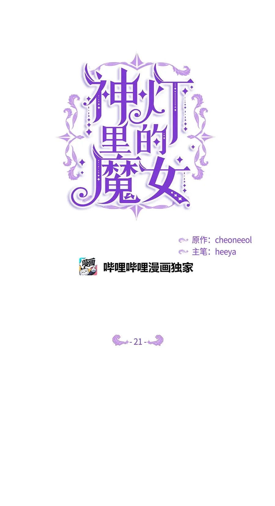 21 传闻 第7页