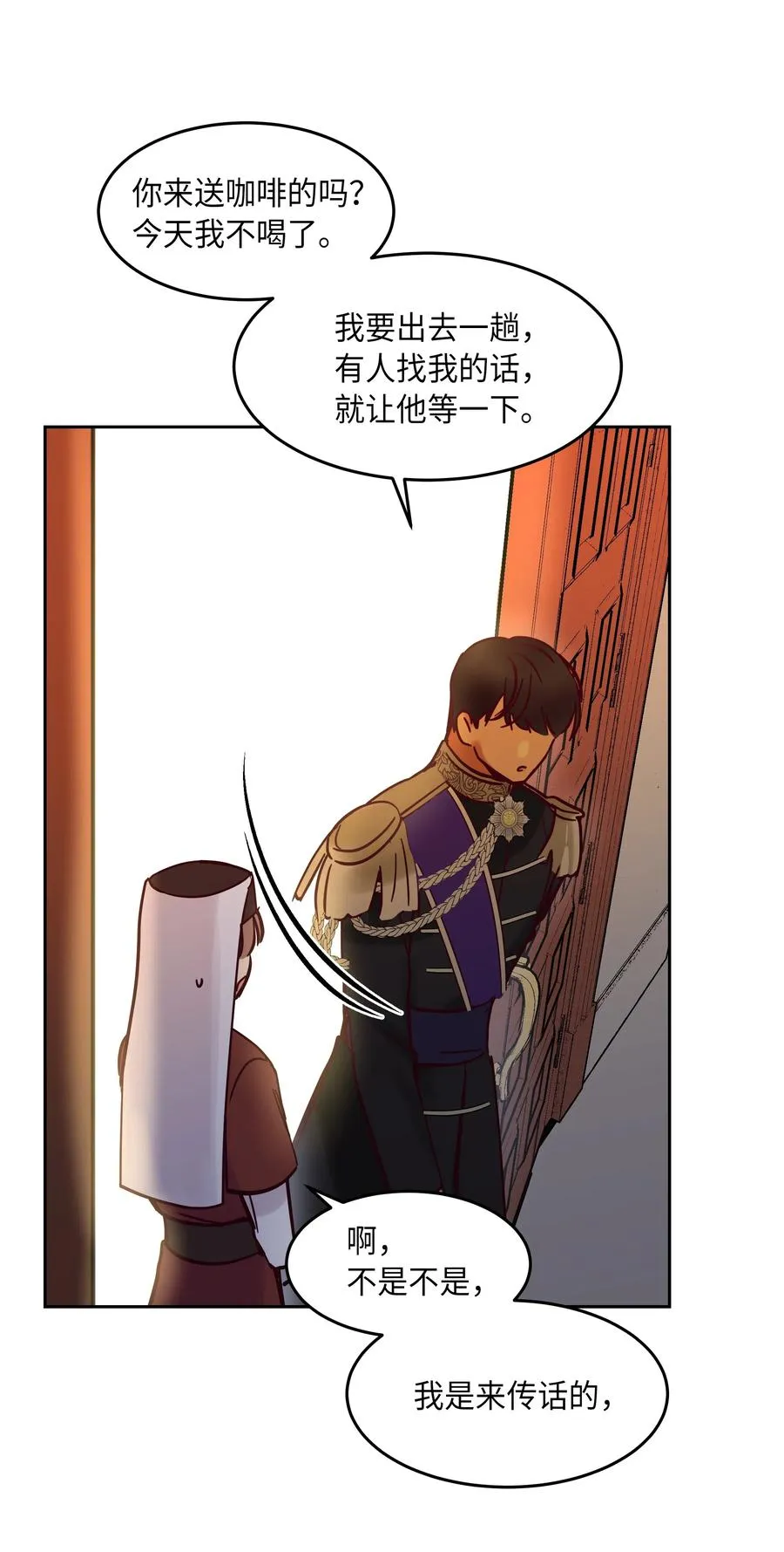 21 传闻 第20页