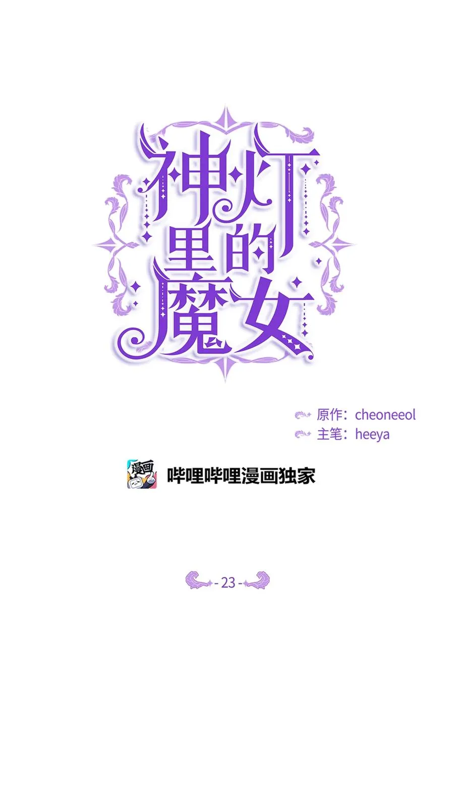 23 魔法球 第3页