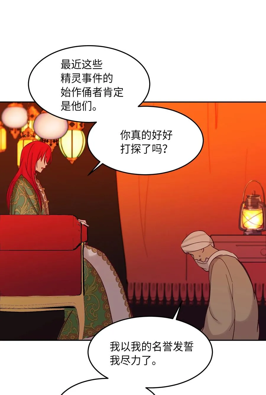 23 魔法球 第7页