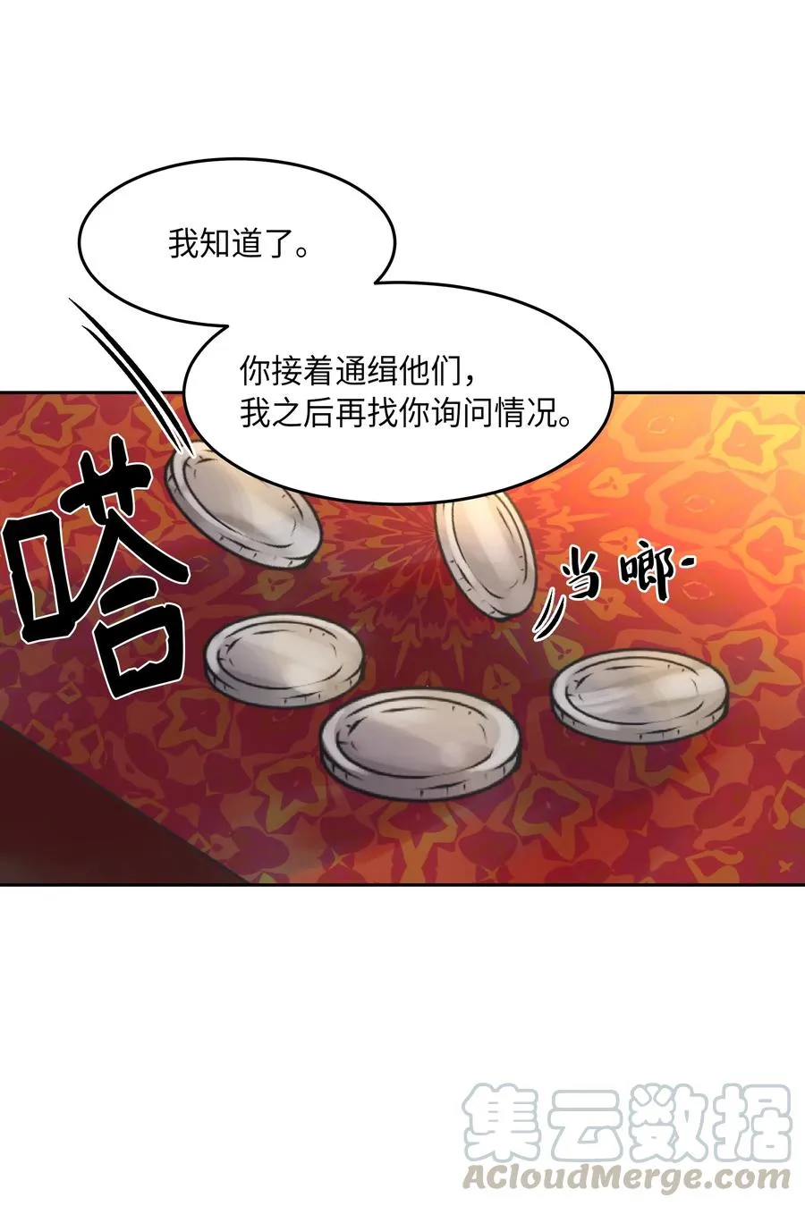23 魔法球 第9页