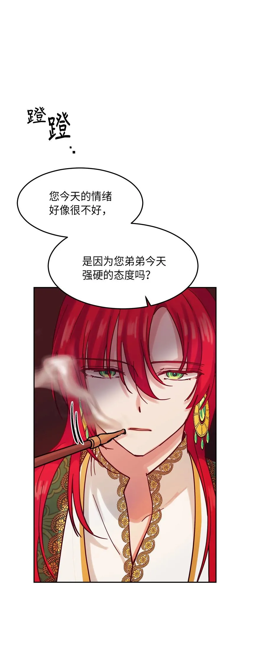 23 魔法球 第10页