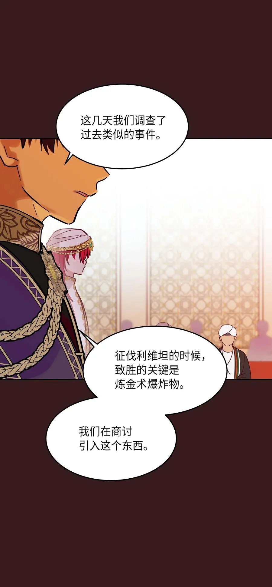 23 魔法球 第15页