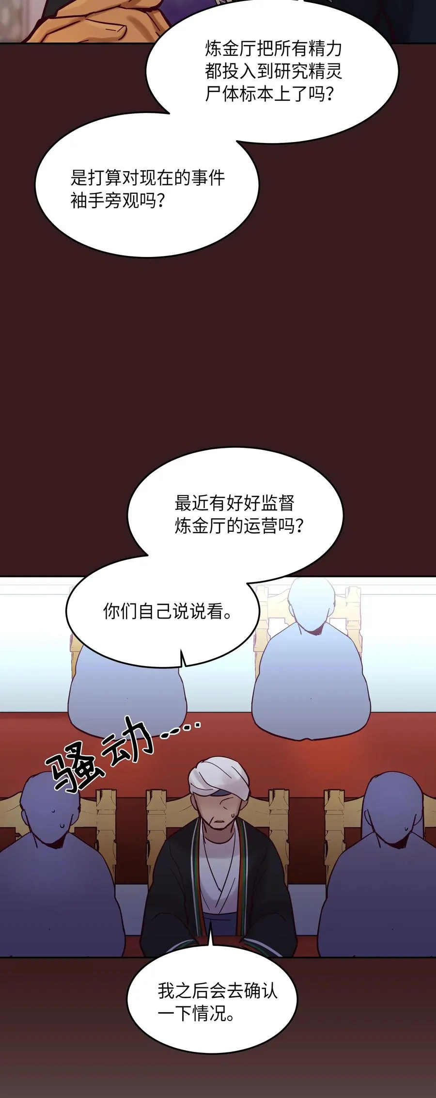 23 魔法球 第18页