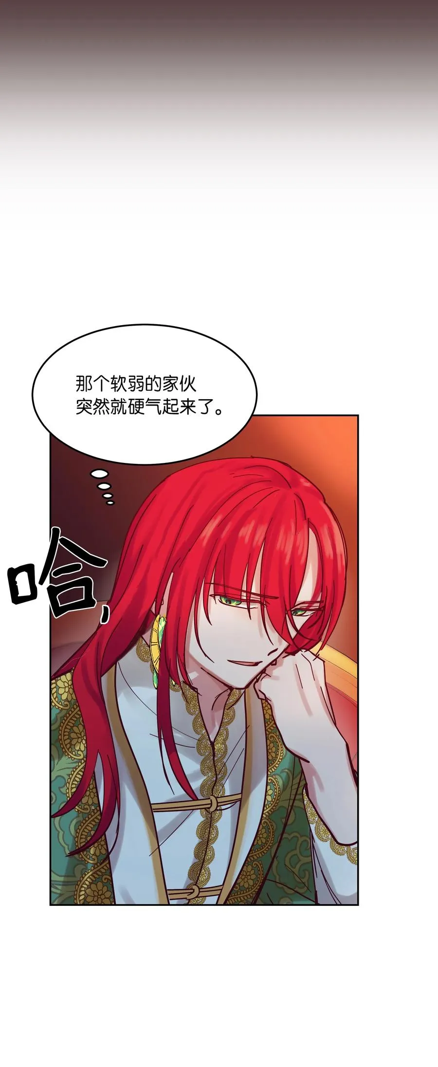 23 魔法球 第19页