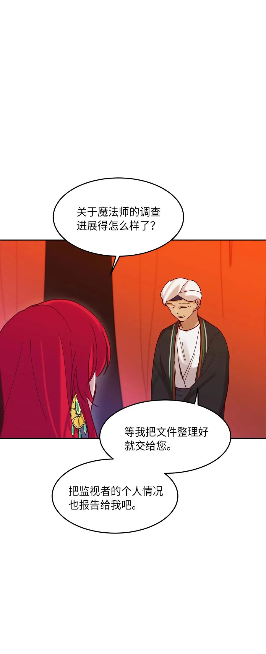 23 魔法球 第20页