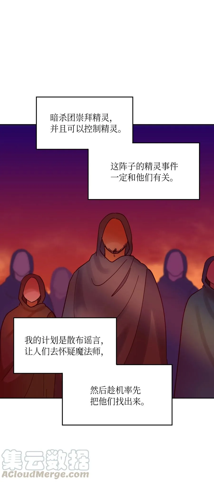 23 魔法球 第21页