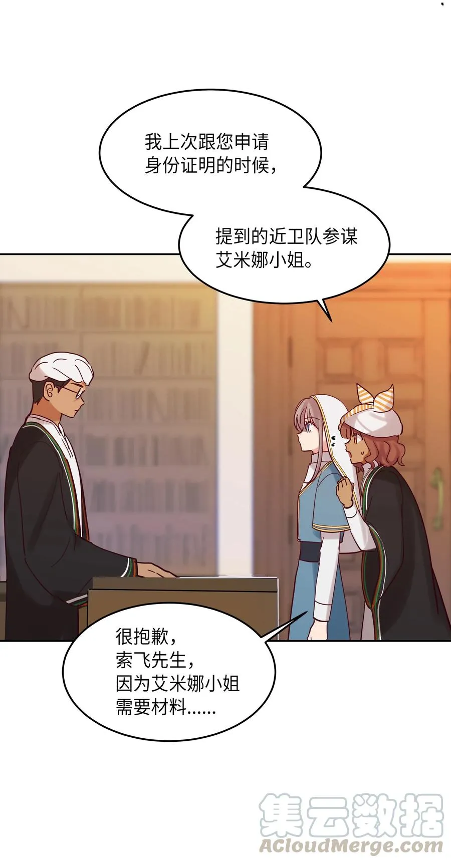 23 魔法球 第25页
