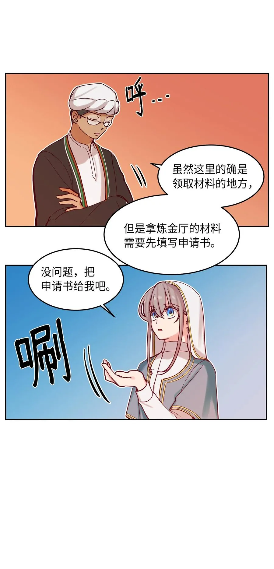 23 魔法球 第26页