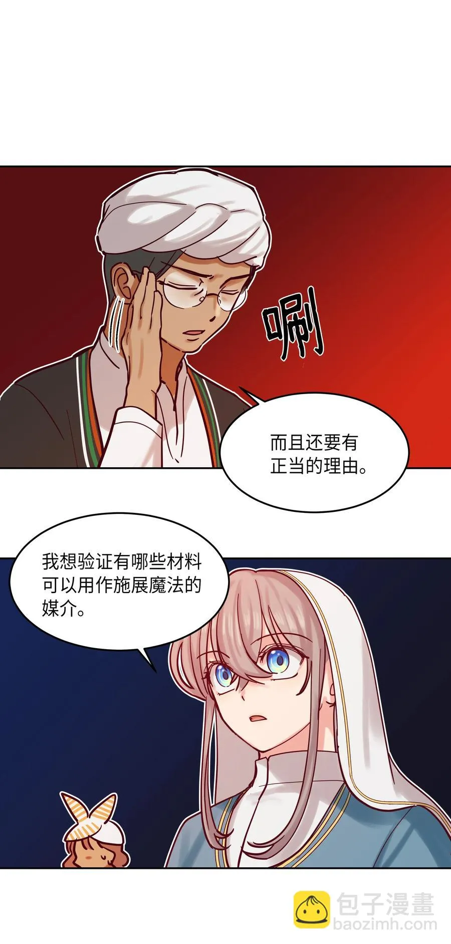 23 魔法球 第27页