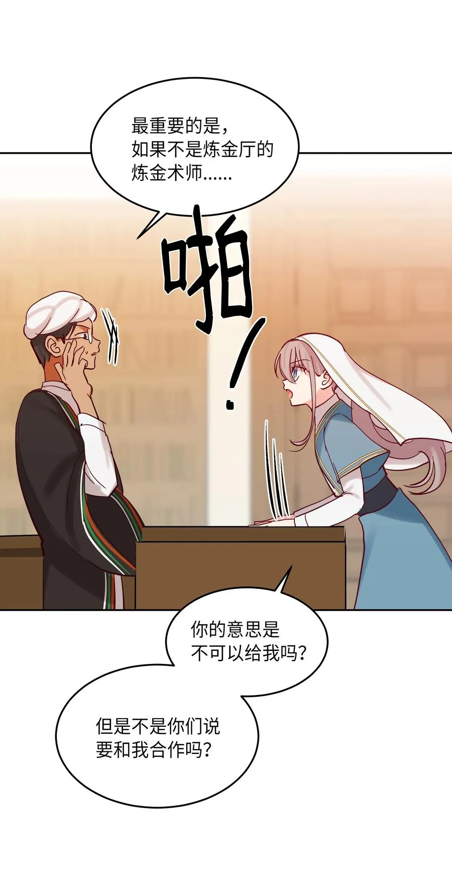 23 魔法球 第28页