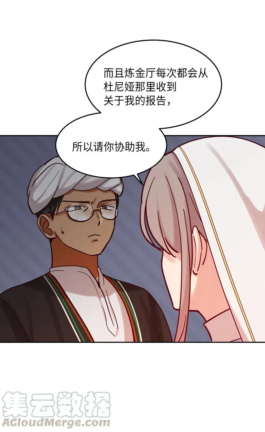 23 魔法球 第29页