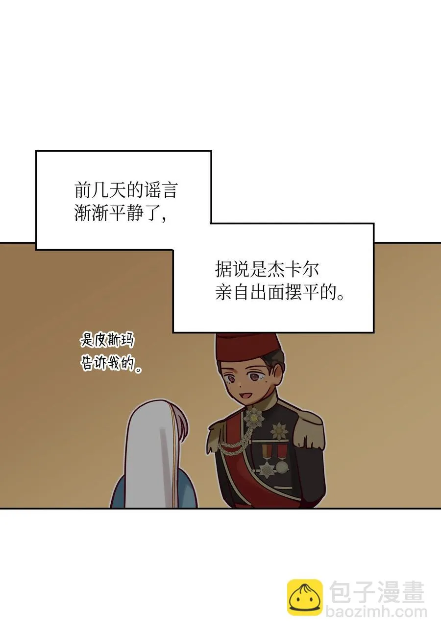 23 魔法球 第30页