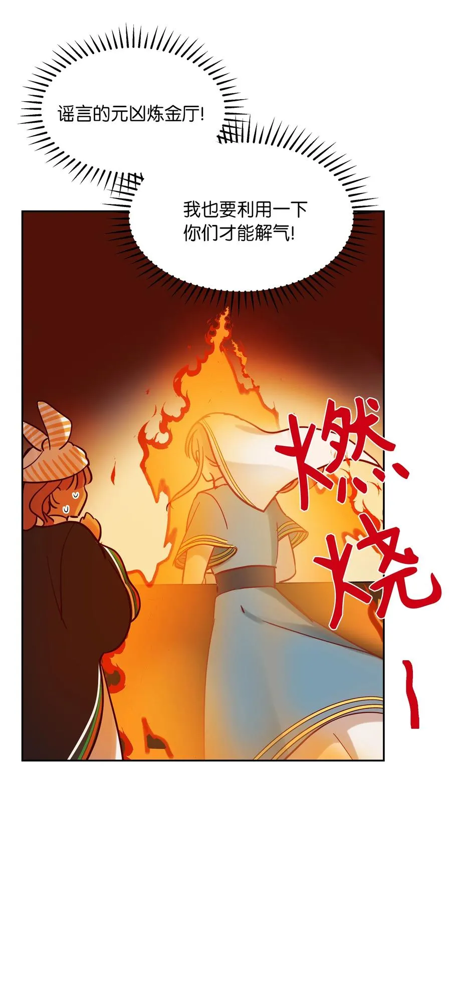 23 魔法球 第32页