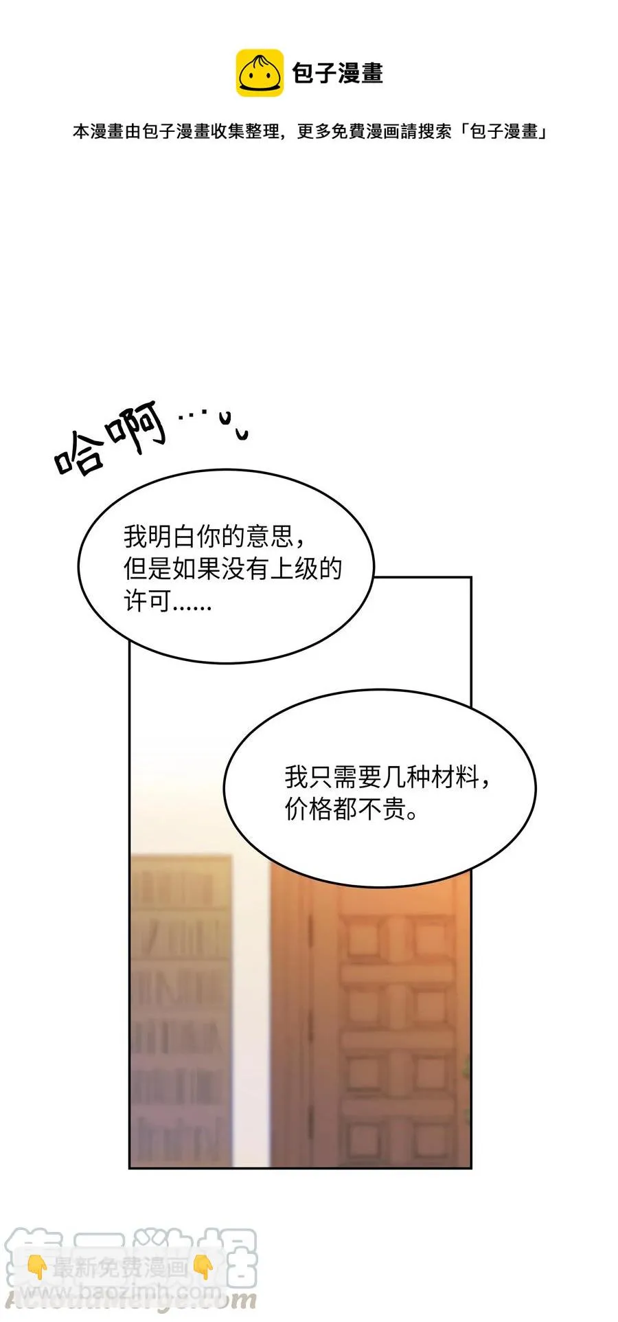 23 魔法球 第33页
