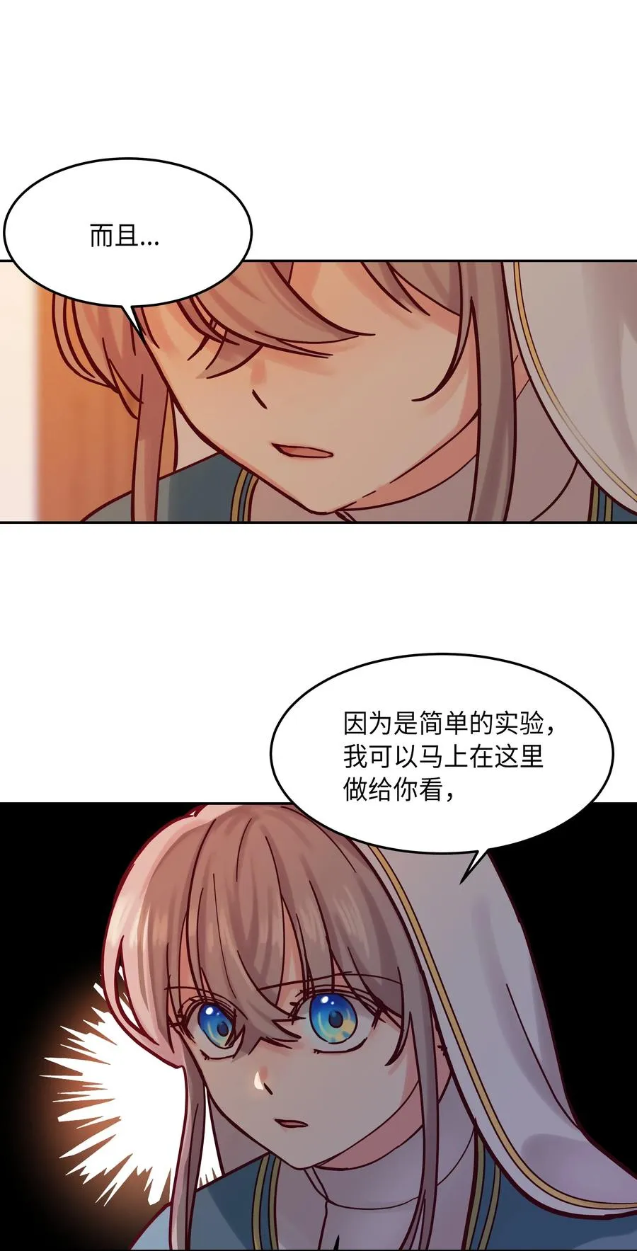 23 魔法球 第34页