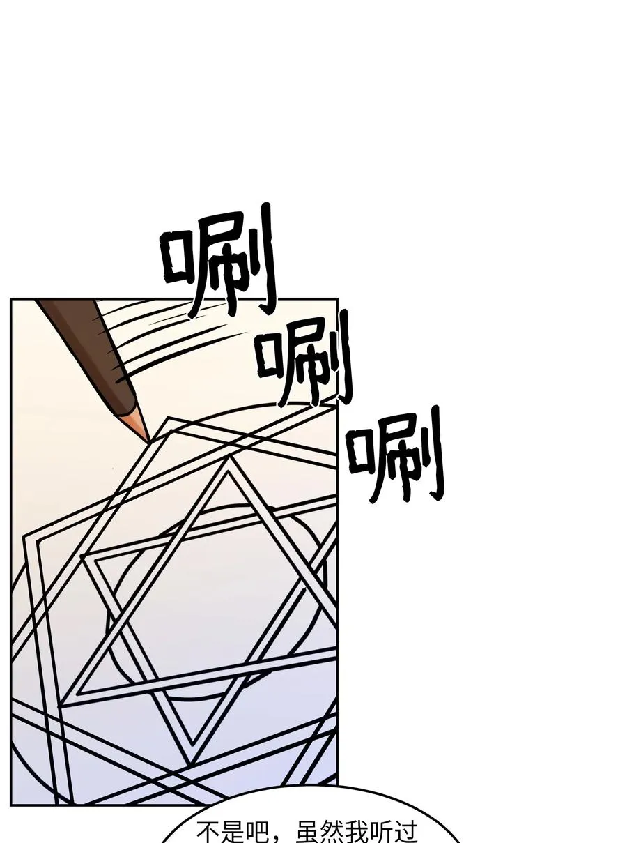 23 魔法球 第38页
