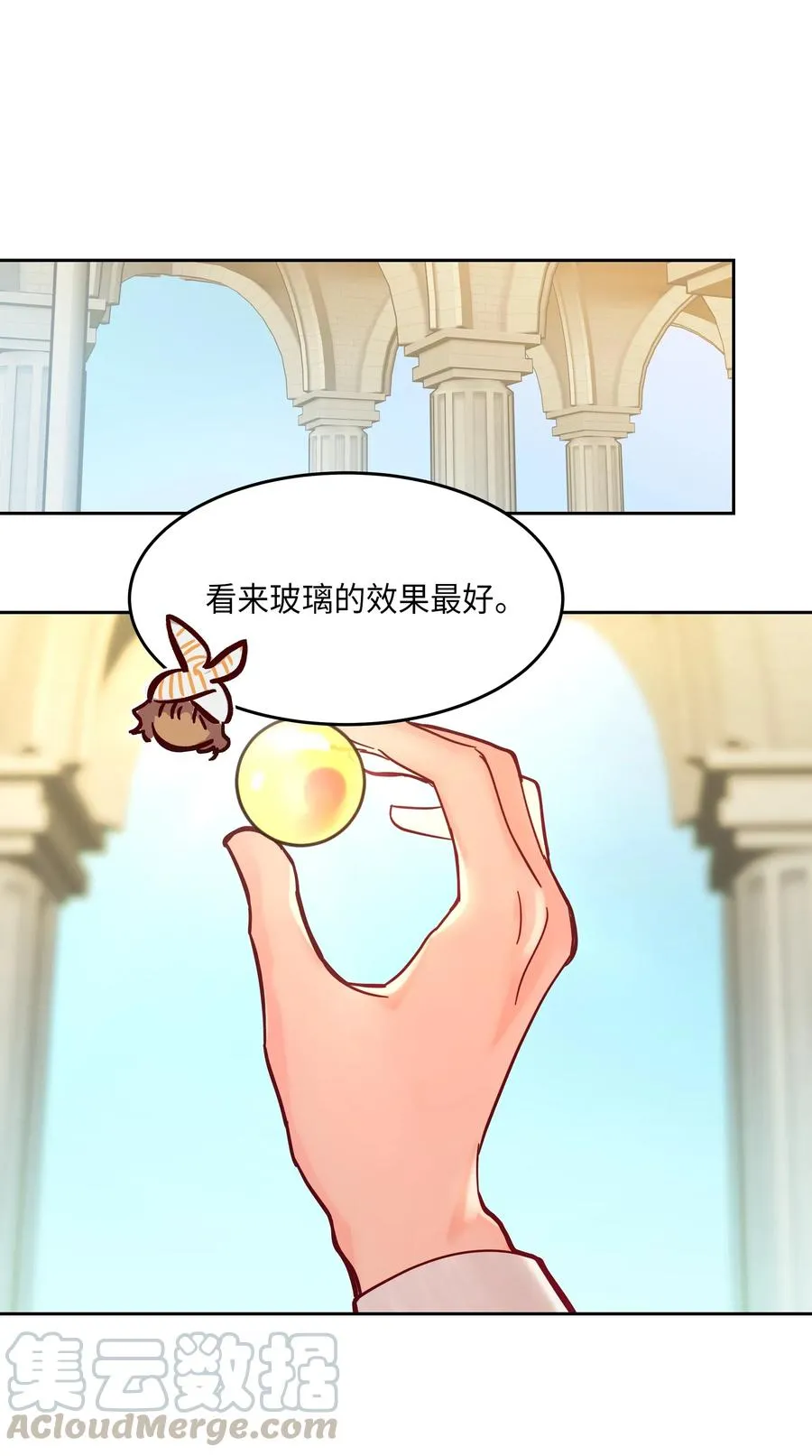 23 魔法球 第41页