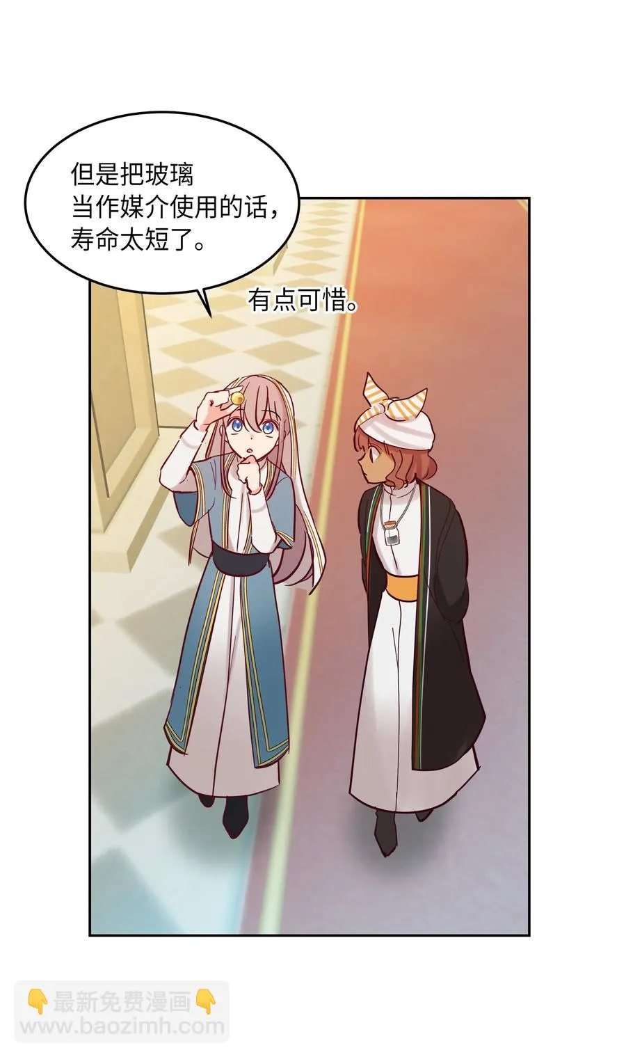 23 魔法球 第42页
