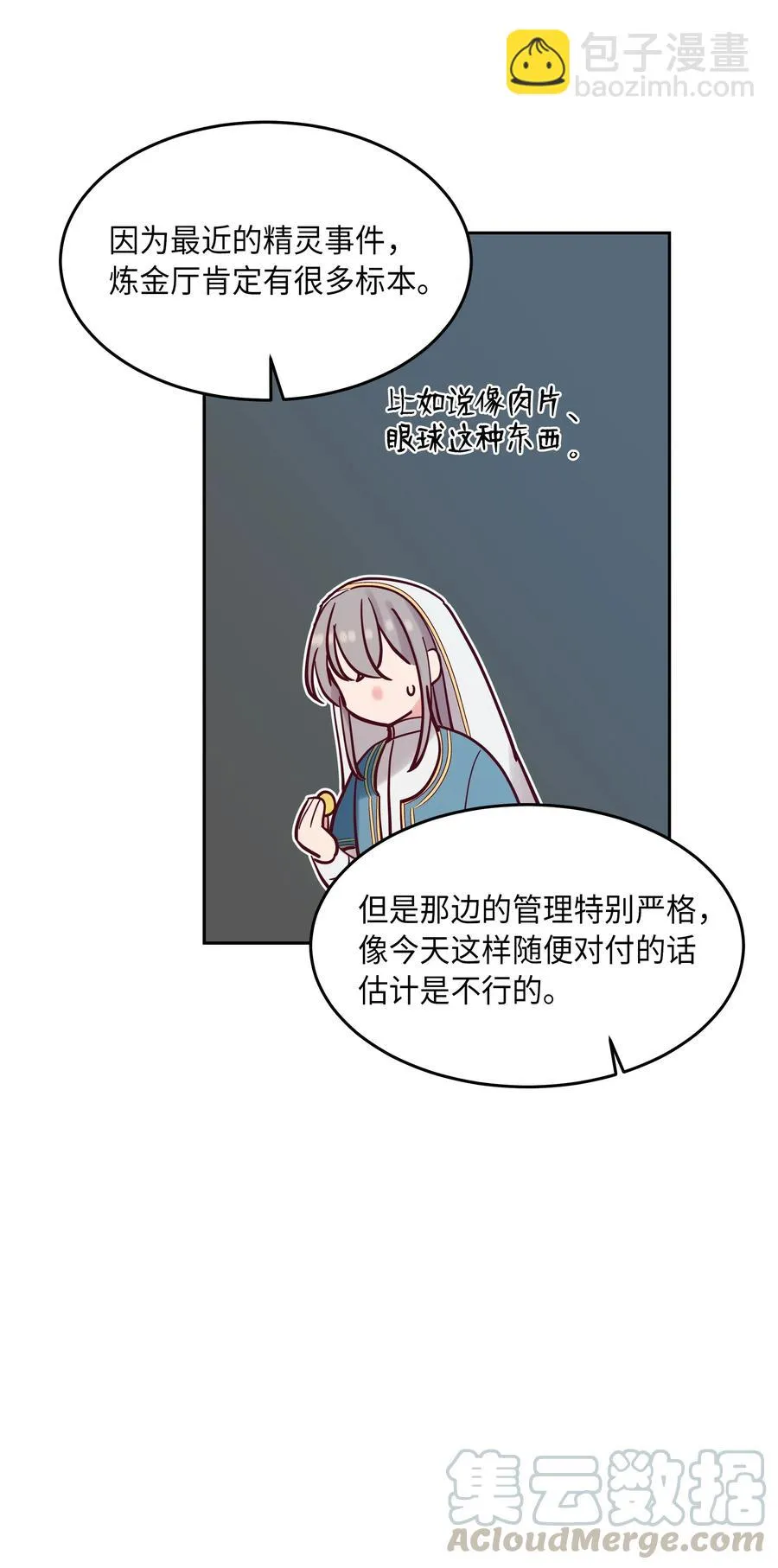 23 魔法球 第45页