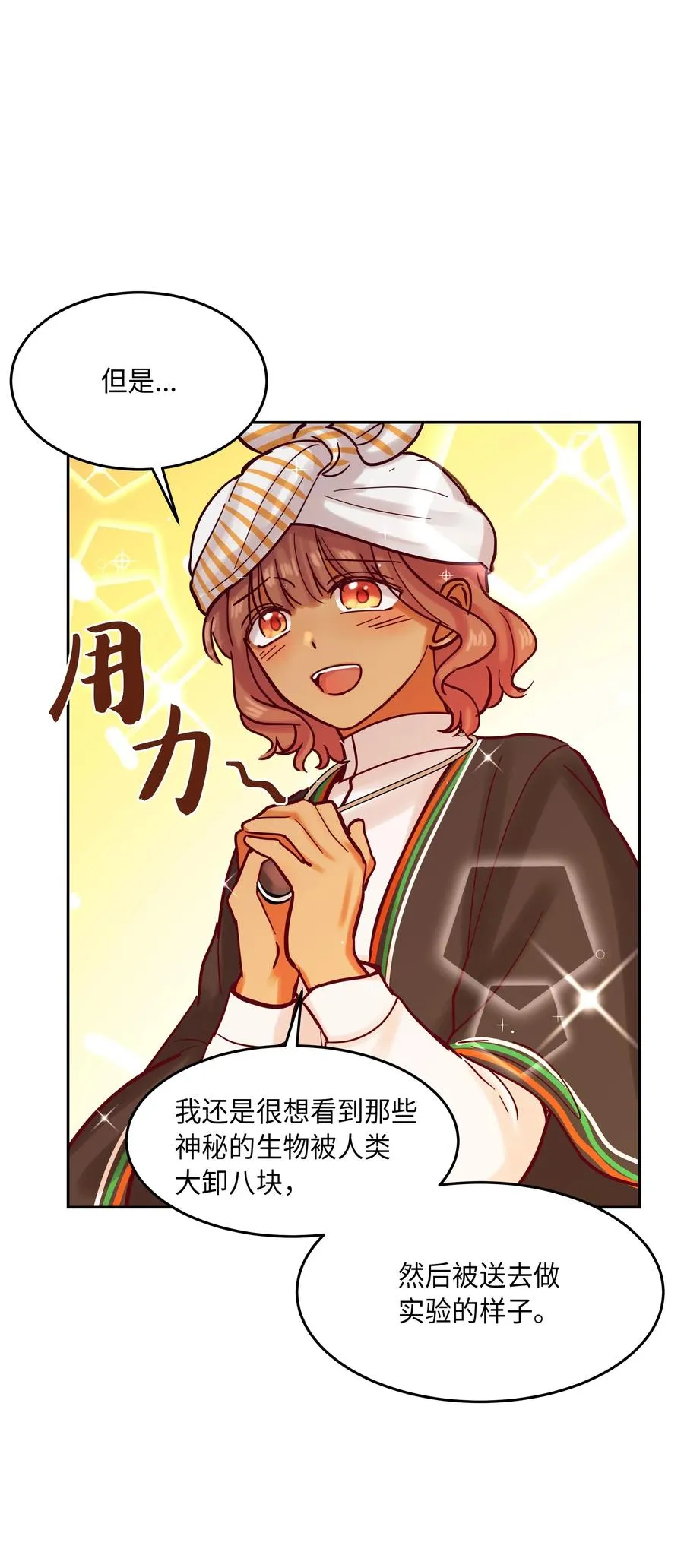 23 魔法球 第46页