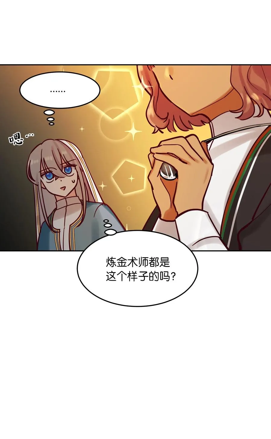 23 魔法球 第47页