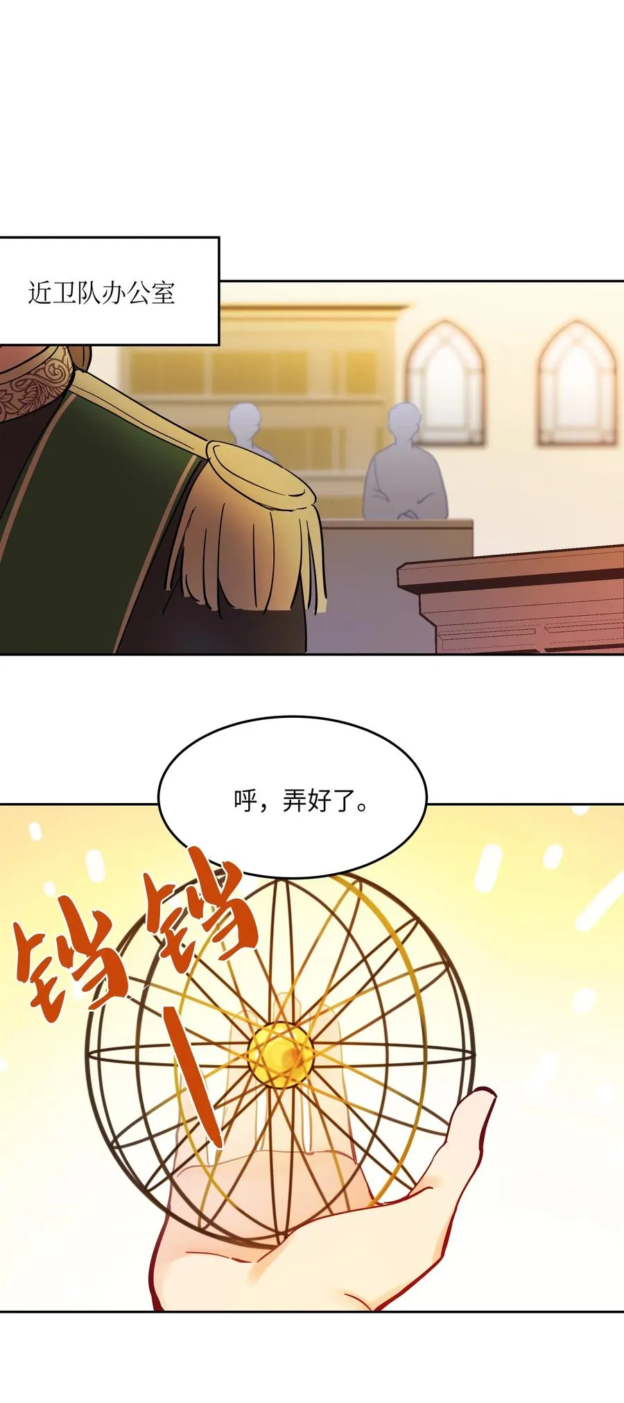 23 魔法球 第48页