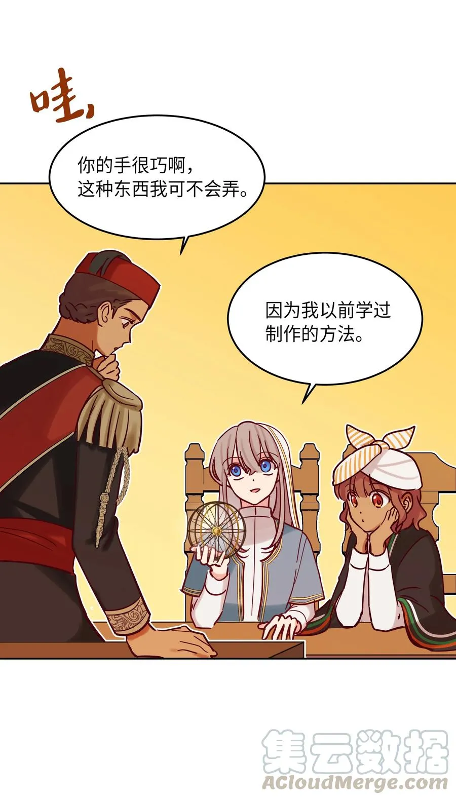 23 魔法球 第49页